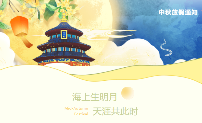 東南儀誠祝大家節(jié)日快樂，更多溫馨提示請見文內(nèi)！