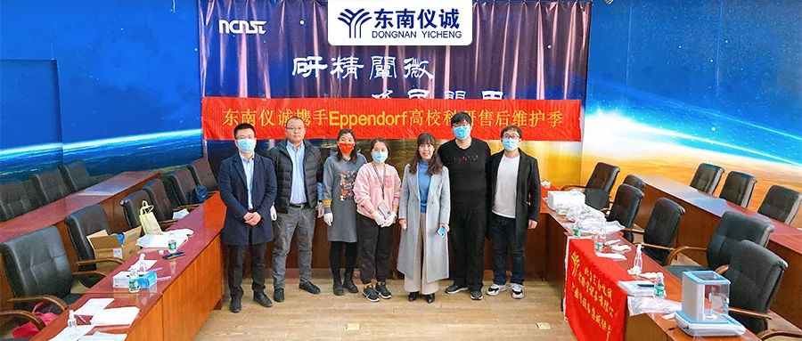 第一站國(guó)家納米科學(xué)中心！2022年?yáng)|南儀誠(chéng)高?？蒲袡C(jī)構(gòu)售后維護(hù)活動(dòng)來(lái)啦！