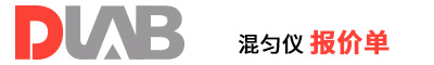 2022_大龍興創(chuàng)報價單（混勻儀（Vortex））