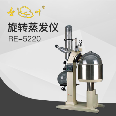 亞榮RE-5220旋轉(zhuǎn)蒸發(fā)儀(金葉)