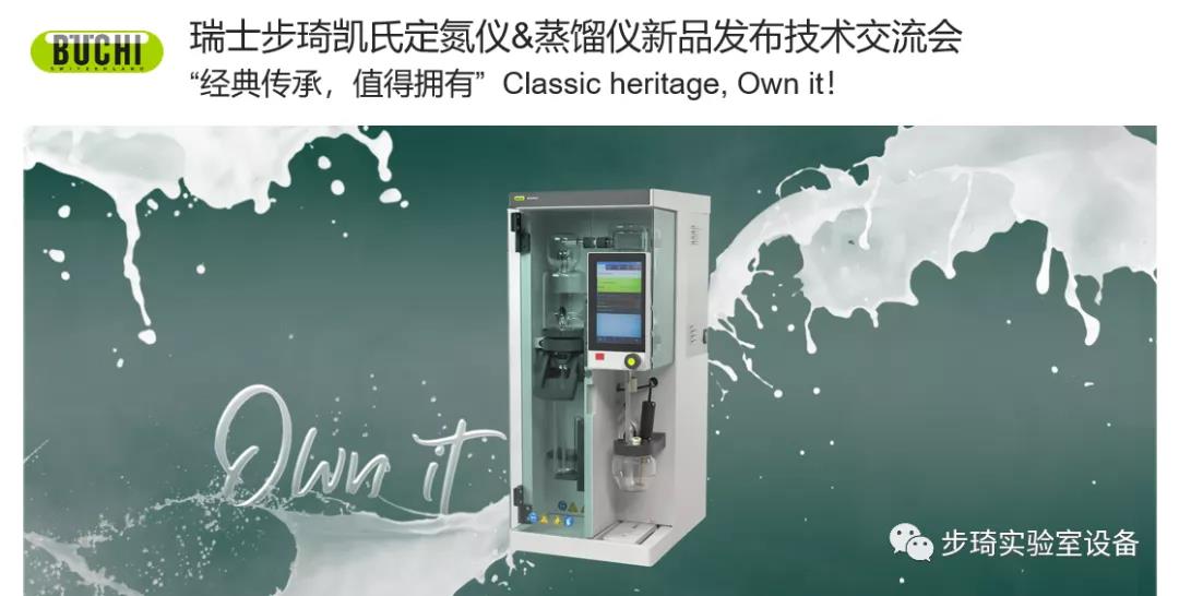 瑞士步琦發(fā)布全新凱氏定氮儀和蒸餾儀產(chǎn)品！！