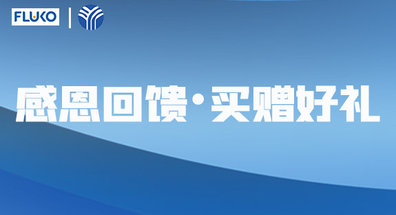 弗魯克促銷(xiāo)通知
