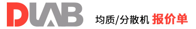 2022_大龍興創(chuàng)報價單（均質(zhì)/分散機）