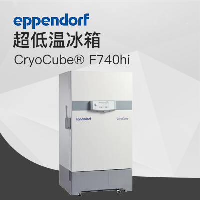德國(guó)艾本德（Eppendorf）CryoCube? F740hi，3 c。超低溫冰箱（左開(kāi)門(mén)）