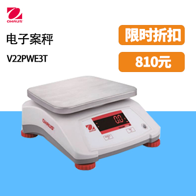 奧豪斯VALOR? 2000 電子案秤V22PWE3T全新一代性能優(yōu)異的防水案秤！